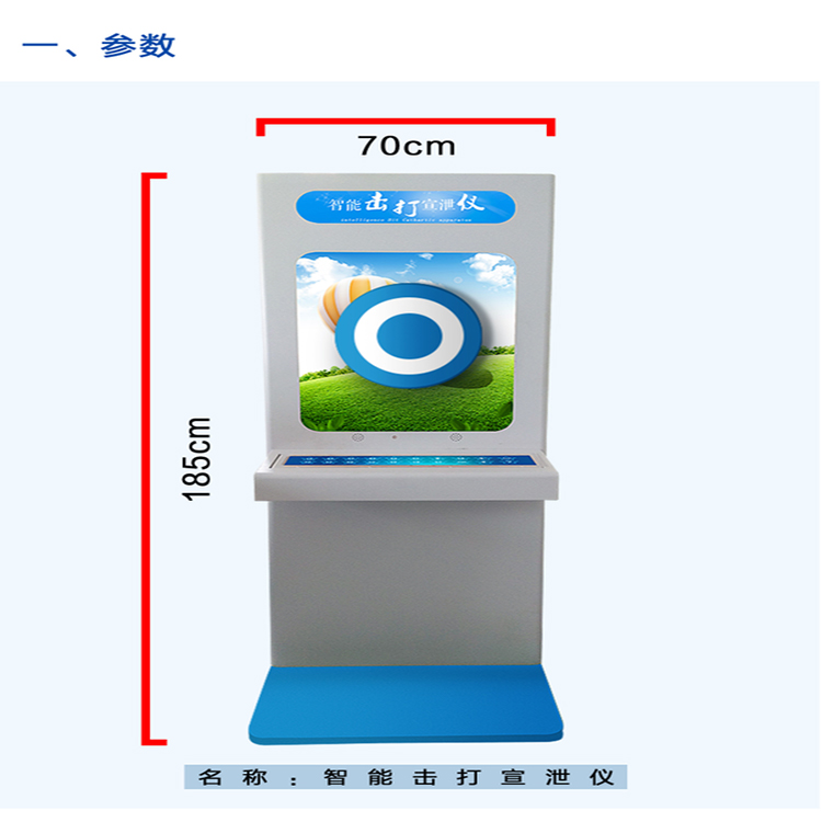 智能击打宣泄仪设备