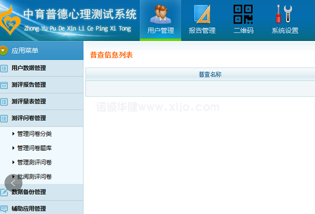 心理测评系统系统功能模块介绍