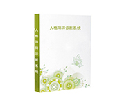 心理测评系统 人格障碍筛查及辅助诊疗系统