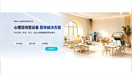 企业 EAP 心理咨询室建设标准